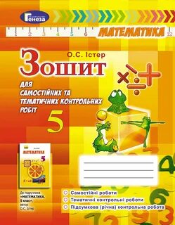 Клас істер