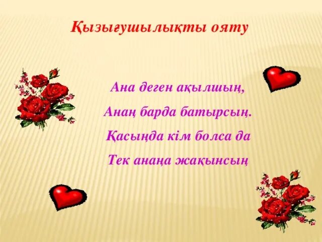 Ана т3л3. Ана деген. КЪОР БОЛАЙЫМ ана деген атынга. Ана деген Бек татлыды билгенге.