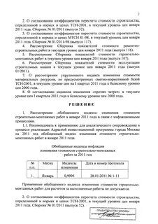 Протокол 11