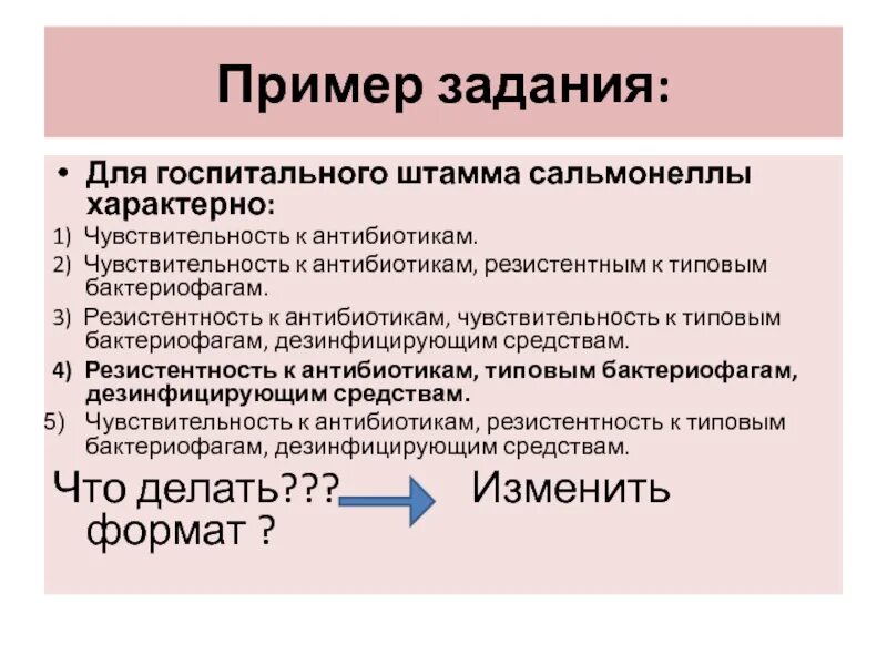 Для госпитального штамма возбудителя внутрибольничных инфекций характерно. Для внутрибольничных штаммов характерно. госпитальные штаммы вби. для госпитальных штаммов характерно. фагорезистентность госпитальных штаммов.