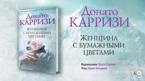 Карризи аудиокнига