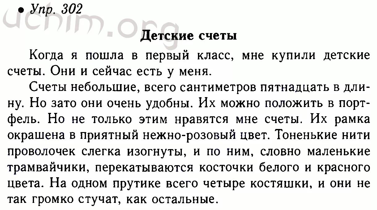 Русский язык 5 класс решебник 1 часть. Сочинение 5 класс. Сочинение 5 класс по русскому. Сочинение о русском языке 5 класс. Сочинение по 5 классу по русскому языку.