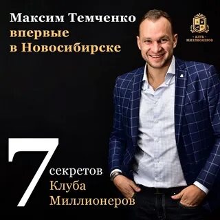 Миллионеры новосибирска