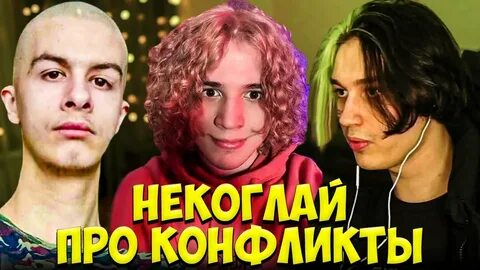 Некоглай песни