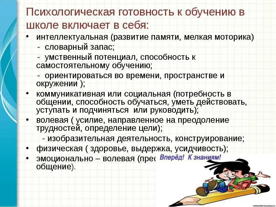 Выделите показатели психологической готовности к школе:. Психологическая характеристика готовности к школе. Готовность ребенка к обучению в школе. Изучение психологической готовности ребенка к школе.. Готовность ребенка к школе особенности