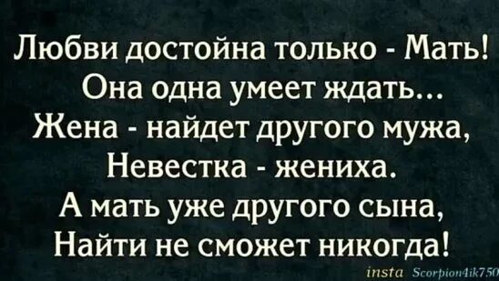 Любви достойна только мать она одна умеет ждать. Любви достойна только мама. Любви достойна только мать она одна умеет ждать. Стих любви достойна только мать. Любви достойна только лама.