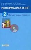 Информатика 2.1