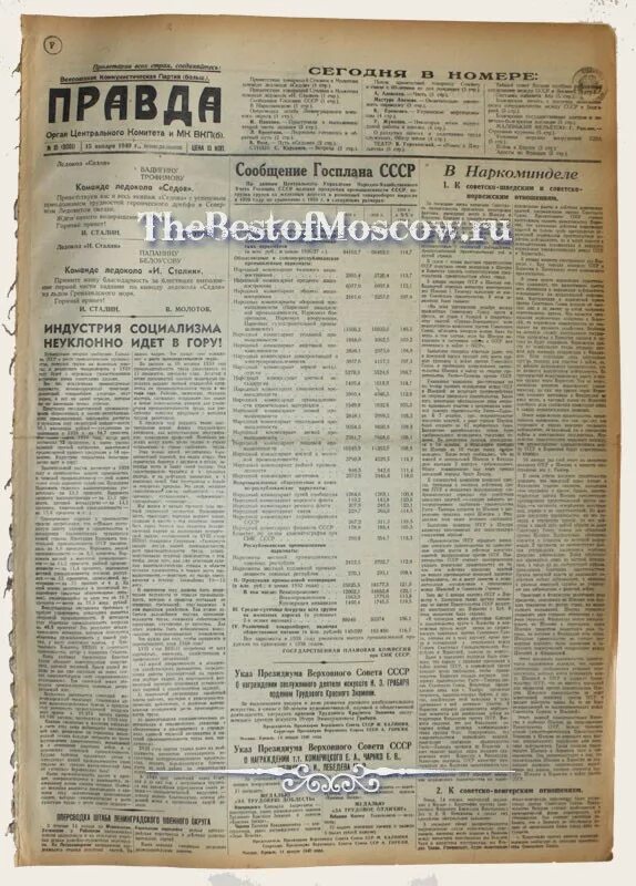 1940 дней в годах. Газета Известия 1995. Газета Известия за 26 апреля 1952 года. 10 Июня 1949. Среда 12 августа 1981.