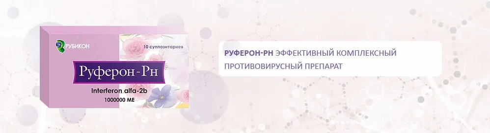 Руферон _ рн150000. Руферон. Руферон _ рн150000. Руферон. Руферон.