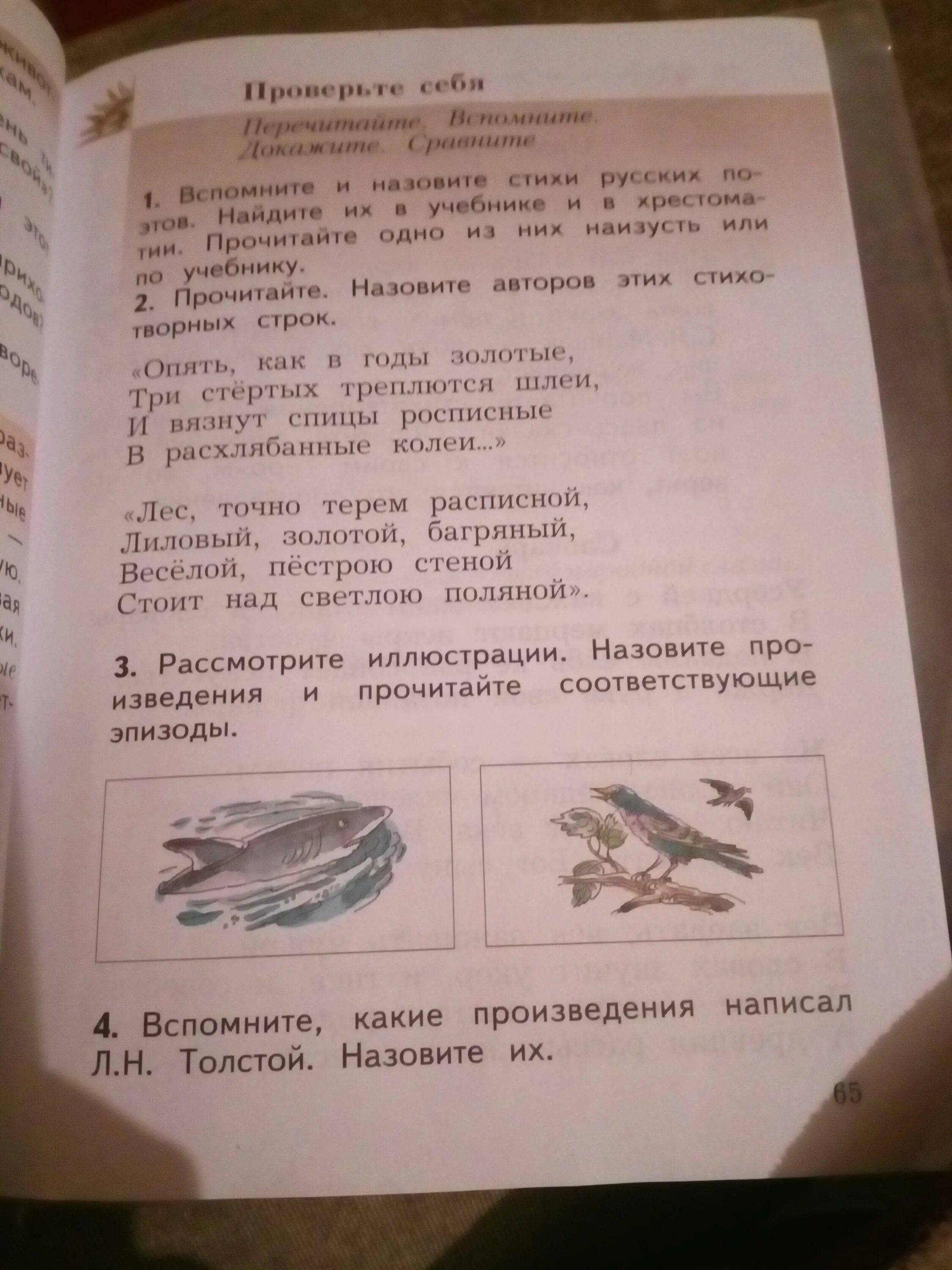 Прочитайте произведение н. Рассмотрите иллюстрации назовите произведения. Рассмотрите иллюстрации прочитайте. Прочитайте назовите произведение. Прочитайте отрывки назовите произведения.