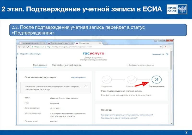 Статус аккаунта. Не подтверждена учетная запись в ЕСИА что это. Подтверждение учетной записи. Что такое учётная запись в госуслугах. Подтверждение регистрации на госуслугах.
