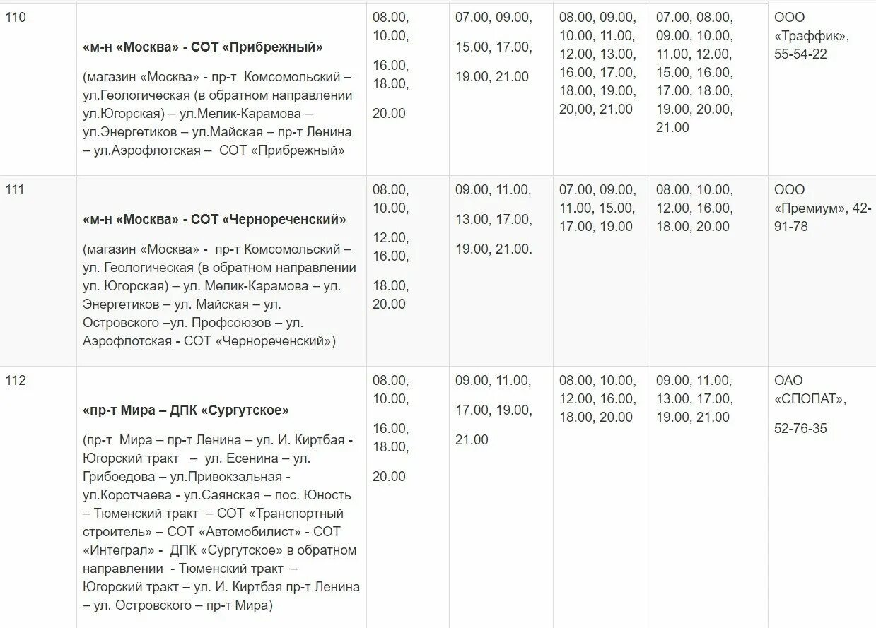 Расписание дачных автобусов Сургут 2020 107. Расписание автобусов дачных автобусов Сургуте. Расписание дачных автобусов Сургуте. Сургут расписание автобусов загородных.