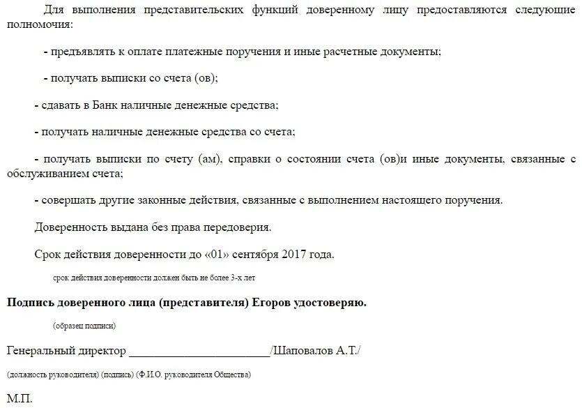 Доверенность в банк на представление интересов юридического лица. Доверенность в банк образец. Доверенность в банк от юридического лица образец. Форма доверенности в банк от юридического лица. Доверенность на открытие счетов образец