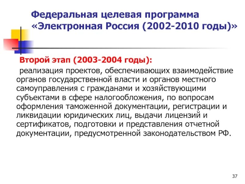 Федеральную целевую программу развития региона. Федеральную целевую программу развития региона