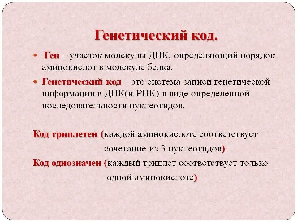 Генетический код. Ген генетический код. Генетический код это в биологии. Генетический код это в биологии кратко. Ген биология 9 класс