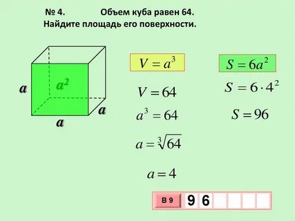 Площадь поверхности куба равна 150 см2