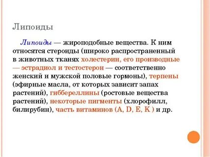 Жироподобные вещества