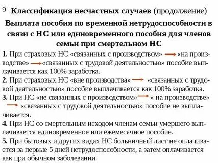 Компенсация работнику при несчастном случае