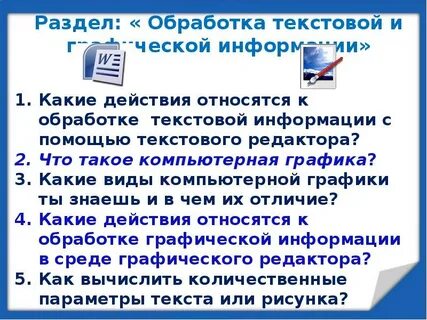 Виды по для обработки текстовой информации