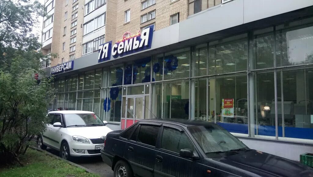 Номера магазинов семья. Народная 7я семья. 7я магазин. Номера магазинов семья. 7я сеть магазинов.