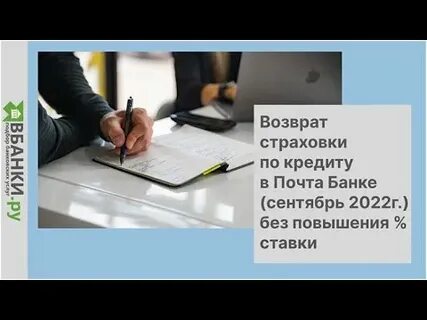 Почта банк вернуть кредит