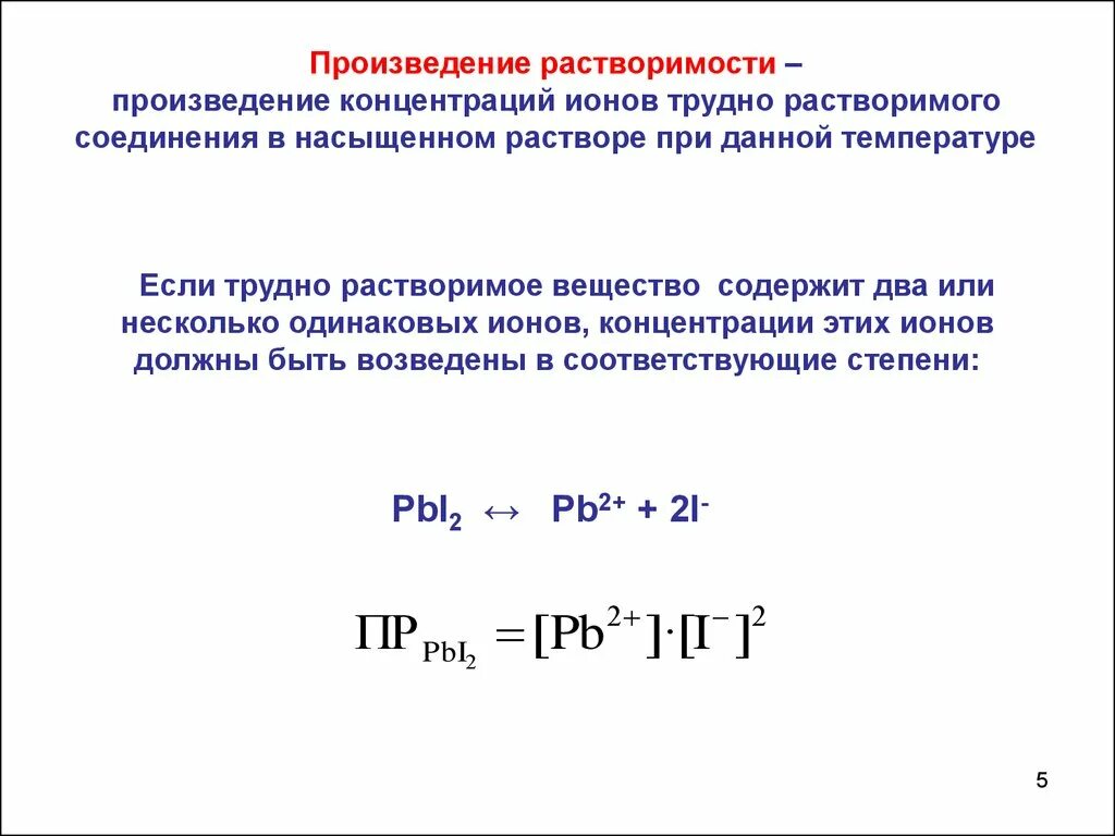 Произведение концентрации ионов. Концентрация ионов формула химия. Молярная концентрация ионов формула. Произведение концентрации ионов формула. Константы произведения растворимости