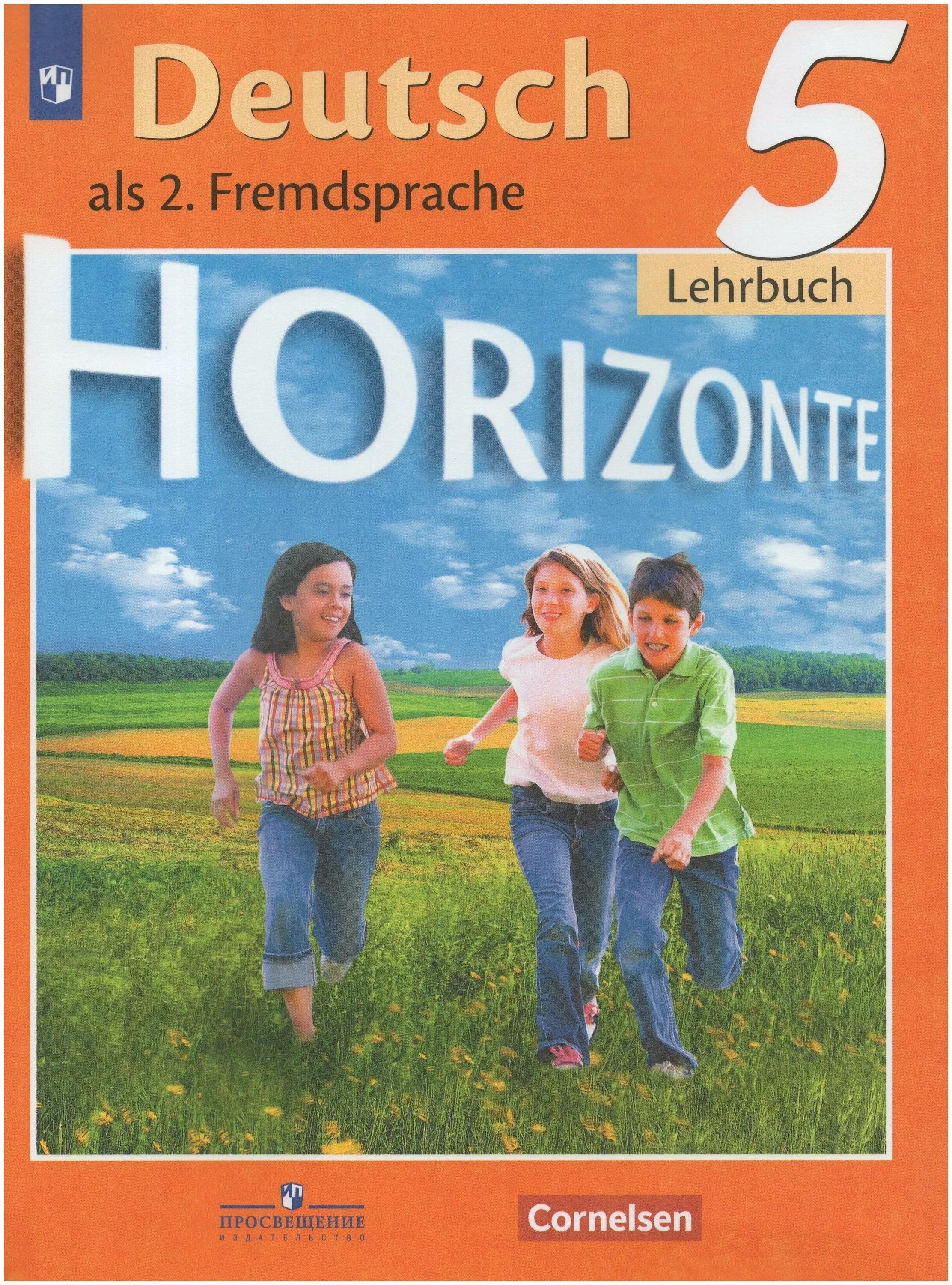 Россия мои горизонты 5 7 класс. Немецкий язык 5 класс Horizonte. Немецкий язык горизонты Аверин. Немецкий язык 5 класс учебник. Немецкий 5 класс учебник.