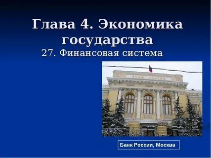 И центральные банки всех стран