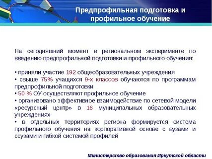 Предпрофильная подготовка
