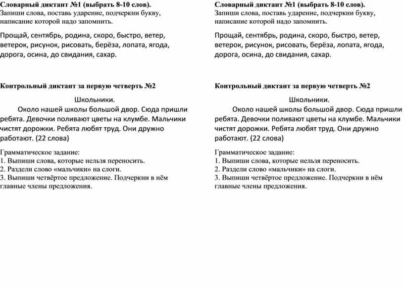 Диктант. Словарный диктант. Слова для диктанта. Контрольный диктант. Диктант про слово