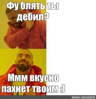 А кофта пахнет текст