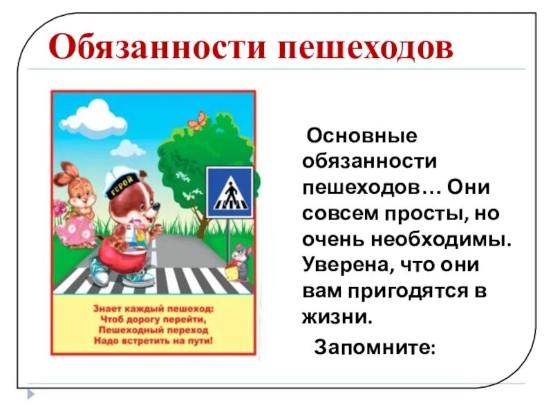 Безопасность пешехода пункты. Обязанности пешехода. Основные обязанности пешехода. Правила пешехода.