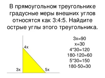 Углы относятся как 5 6 9