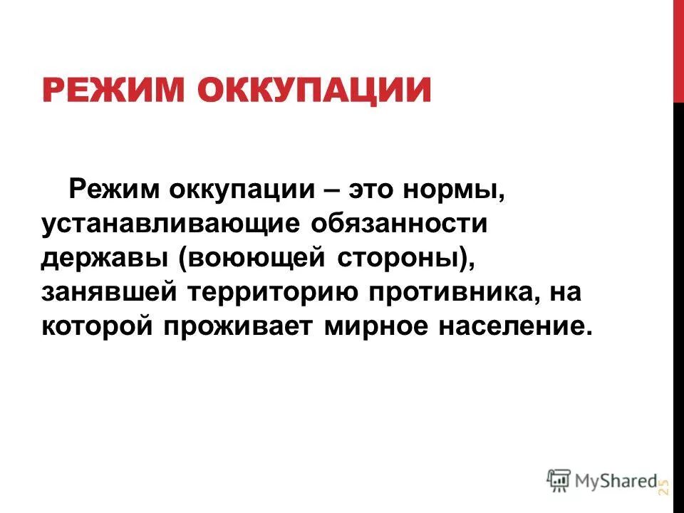 Политика фашистской германии на оккупированных территориях ссср. Оккупационный режим на советской территории. Политика фашистской германии на оккупированных территориях ссср. Немцы на оккупированных территориях. Оккупационный режим.