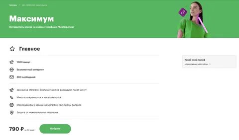 Можно ли на мегафоне передавать гигабайты