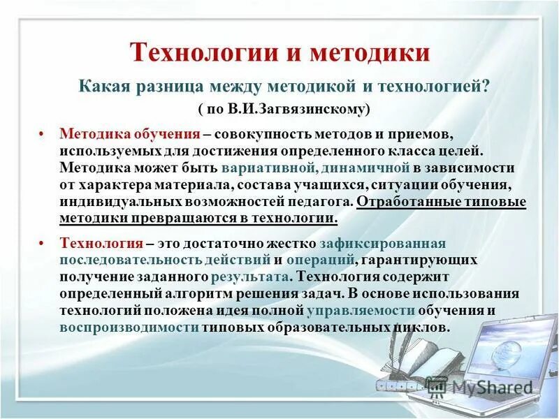 Образовательная технология и методика обучения