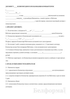 Договор безвозмездного пользования имуществом между юр