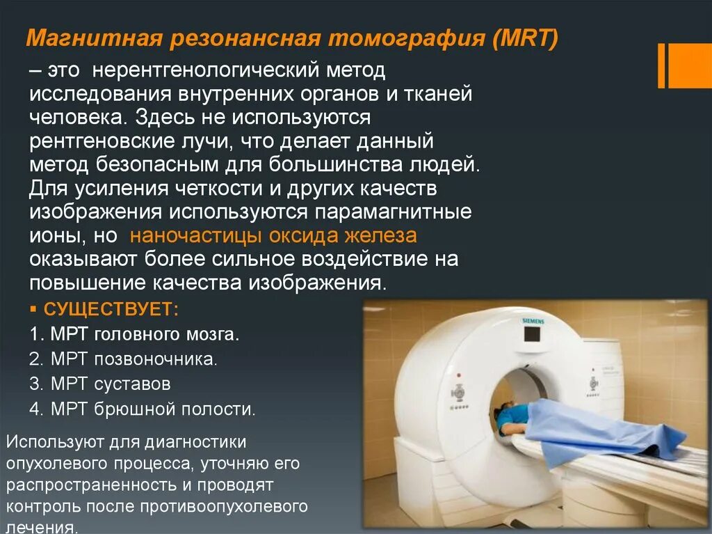 Современные методы исследования тест. Магнитно-резонансная томография метод исследования. Магнитно резонансный метод исследования. Исследования магнитно-резонансной томографии:. Метод магнитно-резонансной томографии.