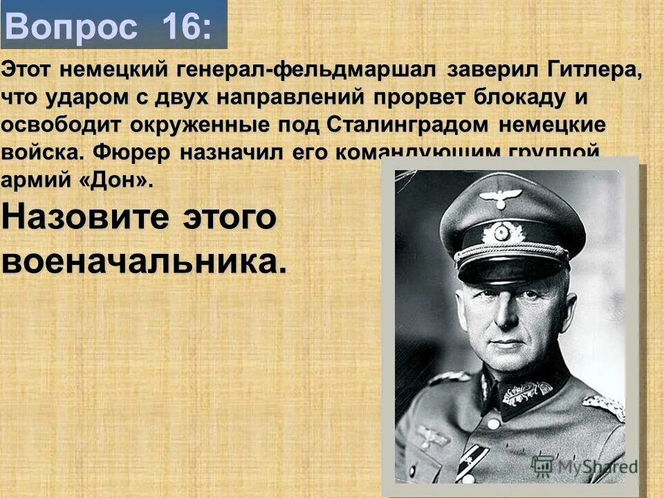 Почему фельдмаршал