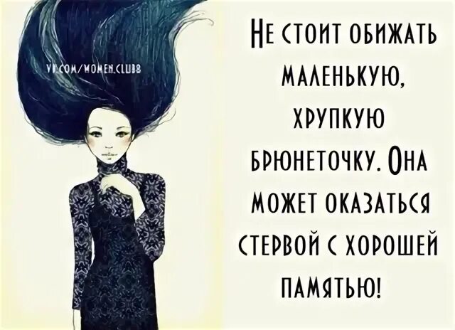Маленькую хрупкую девочку. Не стоит женщин обижать. а не маленькая хрупкая девочка. не стоит обижать маленькую хрупкую. быть хрупкой и маленькой.