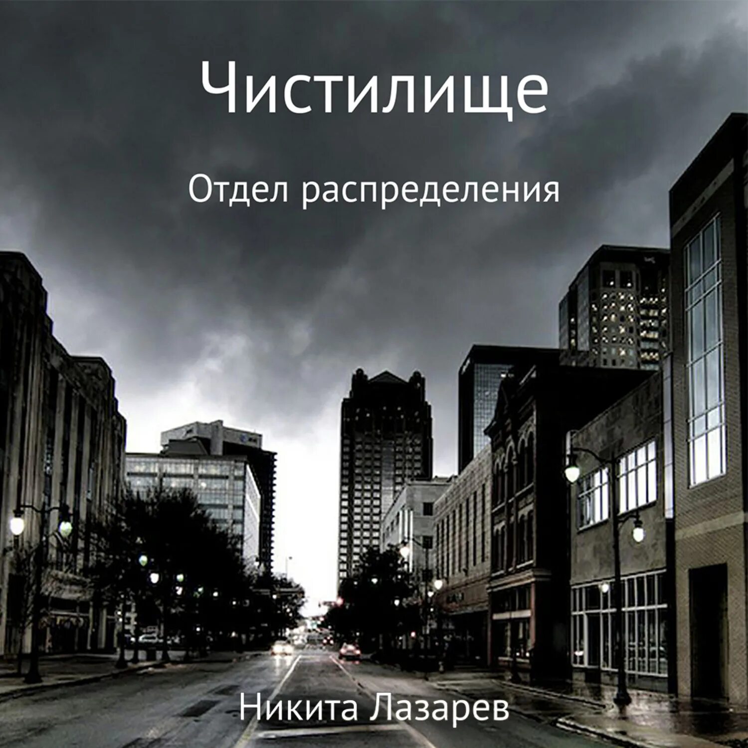 Сказки наизнанку. Сказки наизнанку
