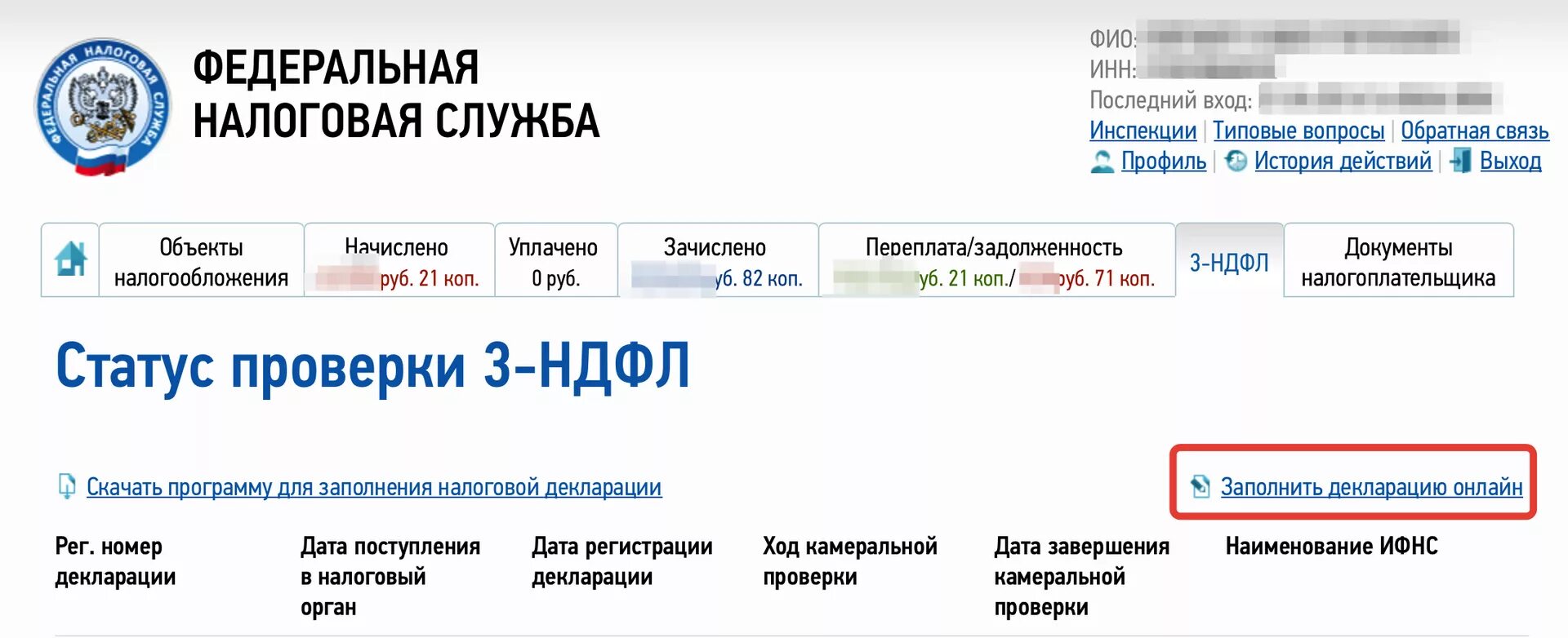 Проверка деклараций фнс