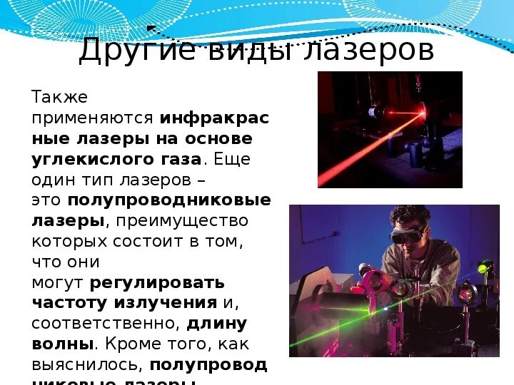 Афтер эффект текст лазером. Текст лазерный ог. Лазеры презентация. Текст лазерный ог. Слово лазер.