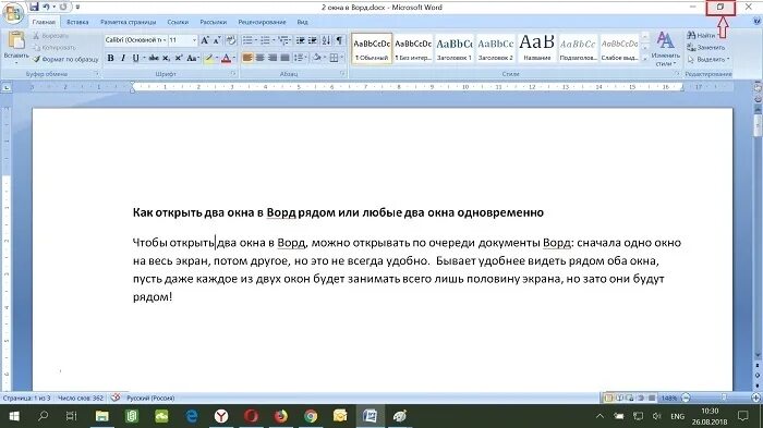 Как сделать несколько окон. Несколько документов word в одном окне. как открыть несколько окон одновременно. как открыть окно в ворде. два документа в одном окне word.