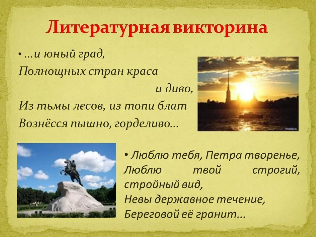 Пышно горделиво. Вознесся пышно горделиво. юный град полнощных стран краса и диво. из топи блат вознёсся пышно горделиво. полнощных значение.