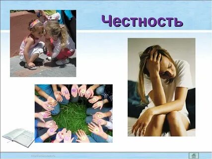 К системе есть недостаток честности