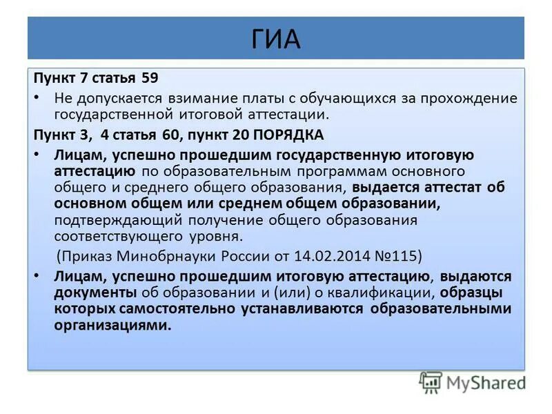 Ст 60. Формирование составов уик. 2 уик. 1. 2 уик.