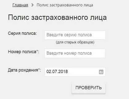 Тфомс кбр проверка полиса