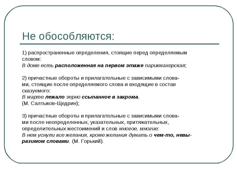 Обособляется ли определение. Когда не обособляются распространенные определения. Определение не обособляется. Определение не обособляется примеры. Кагдс обабсобляется определения.