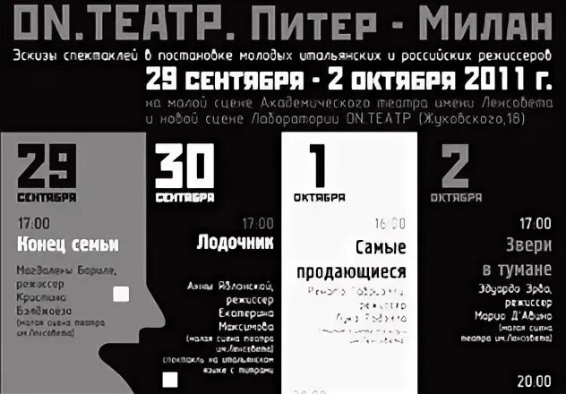 Афиша театра петербург на сентябрь